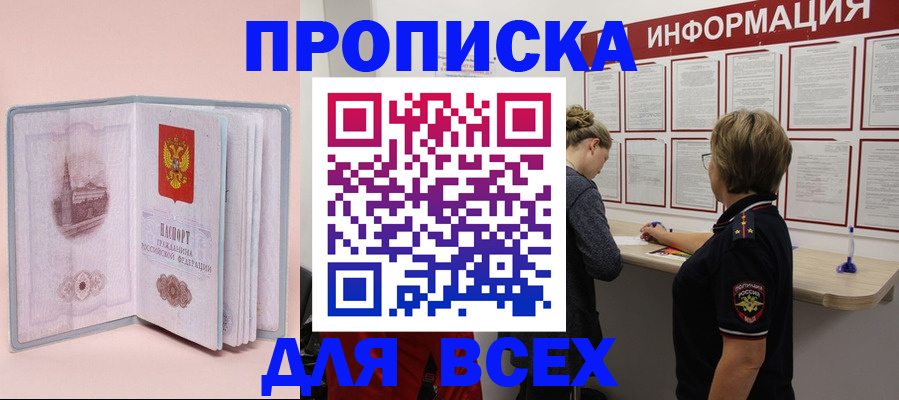 прописка паспорт в Кодинске
