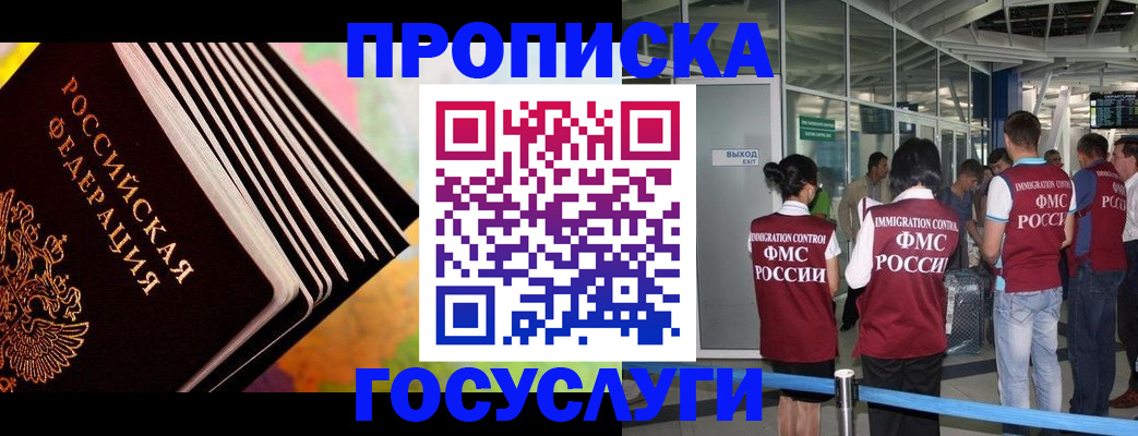 где прописаться в Кодинске